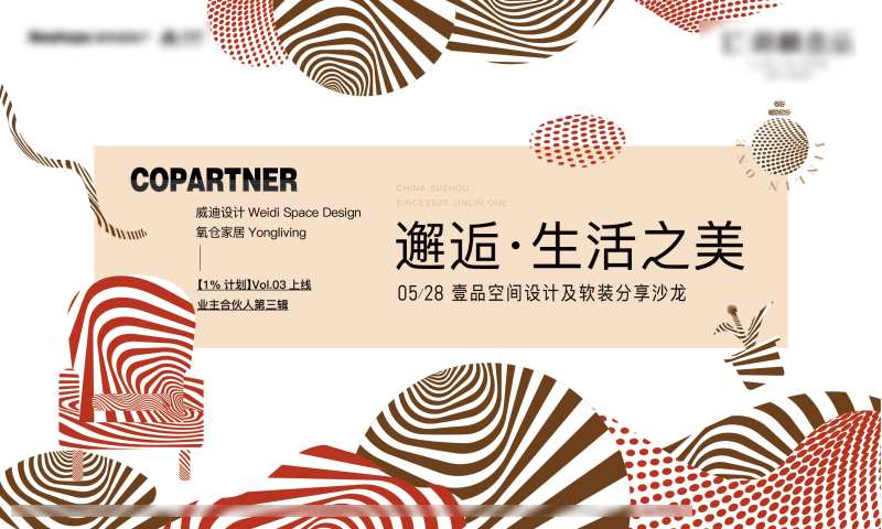 地产设计分享沙龙主画面-采灵感-cailinggan.com