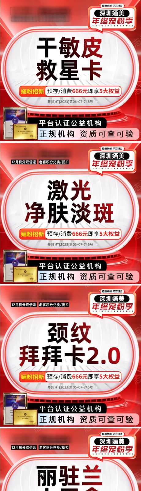 医美年终宠粉季电商主图banner-采灵感-https://www.cailinggan.com/