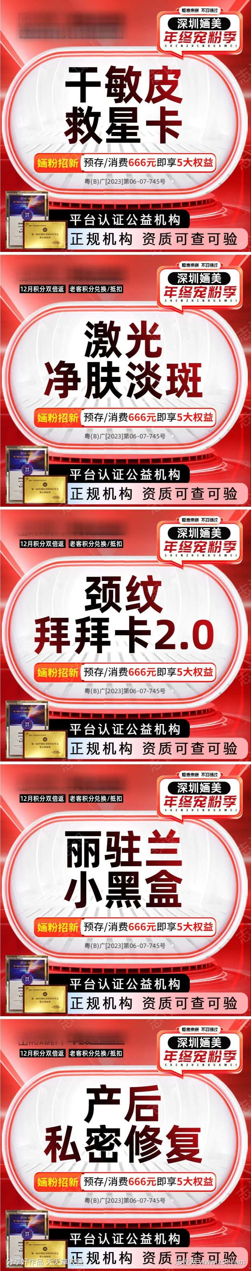医美年终宠粉季电商主图banner-采灵感-cailinggan.com