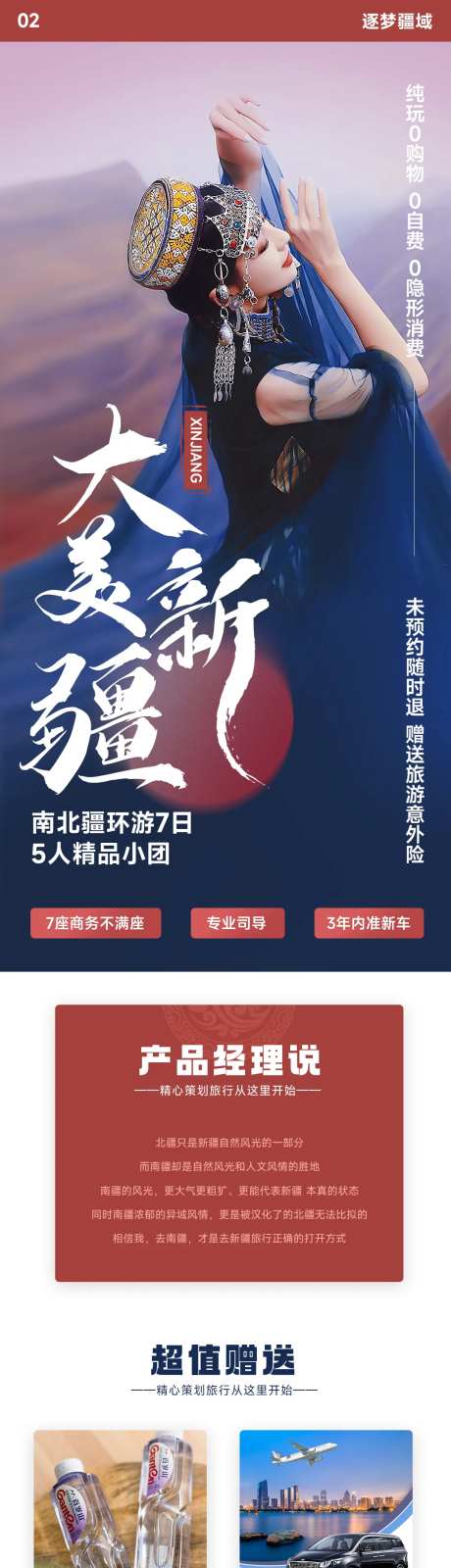 大美新疆详情-采灵感-https://www.cailinggan.com/