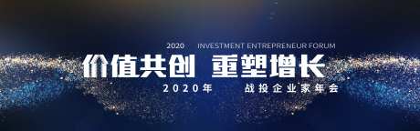企业家年会活动背景板-采灵感-https://www.cailinggan.com/