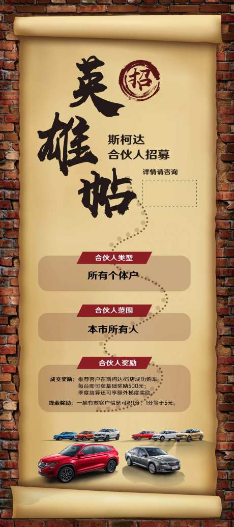 汽车英雄帖复古长图海报-采灵感-https://www.cailinggan.com/