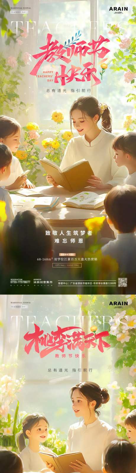 地产教师节师生看书场景海报-采灵感-https://www.cailinggan.com/