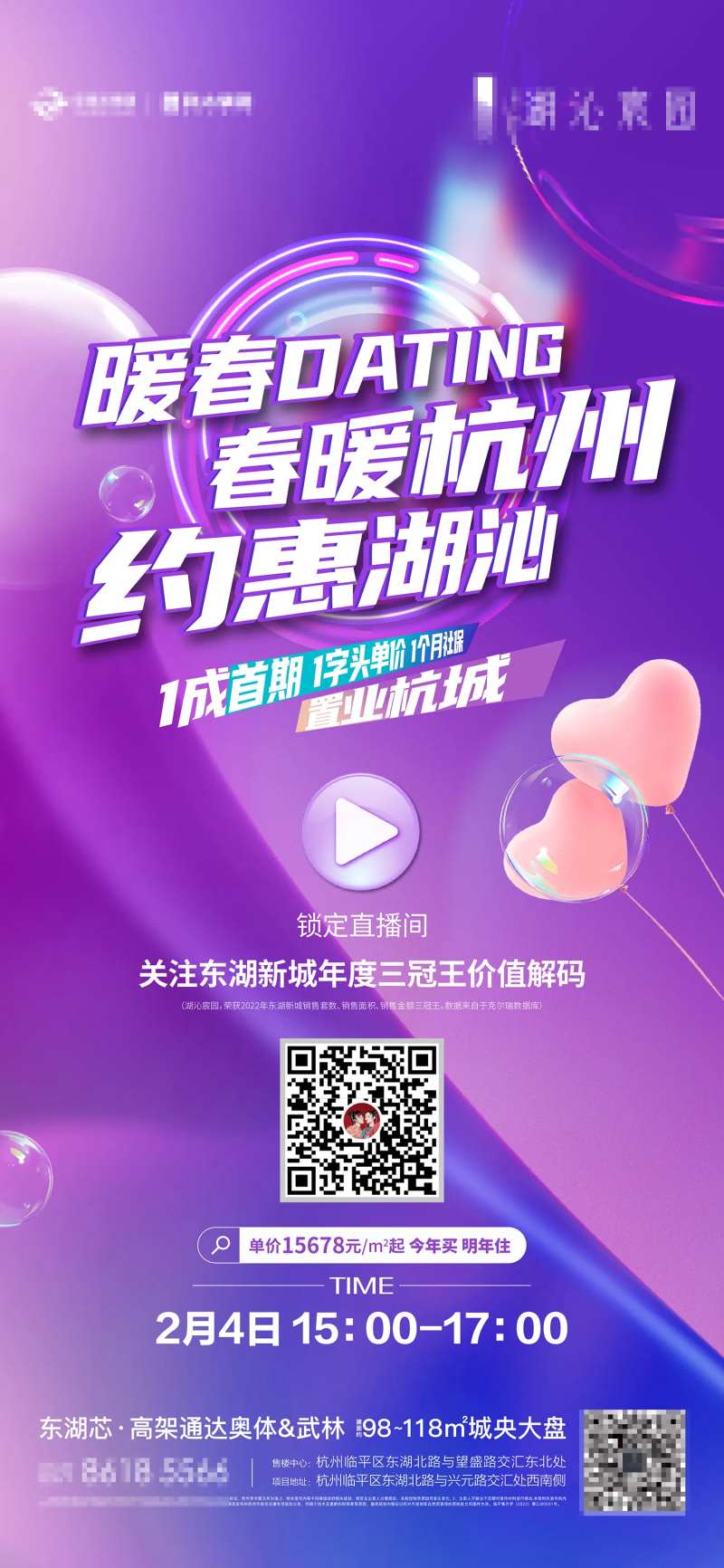 房地产活动销冠直播海报-采灵感-cailinggan.com