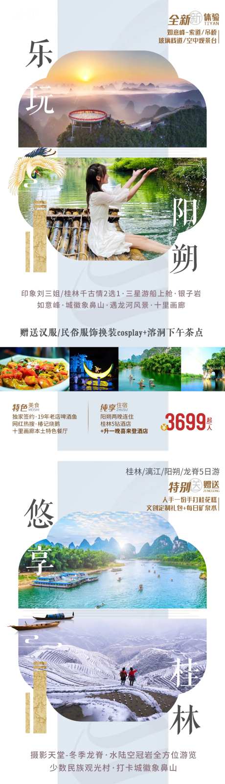 乐玩桂林-采灵感-https://www.cailinggan.com/