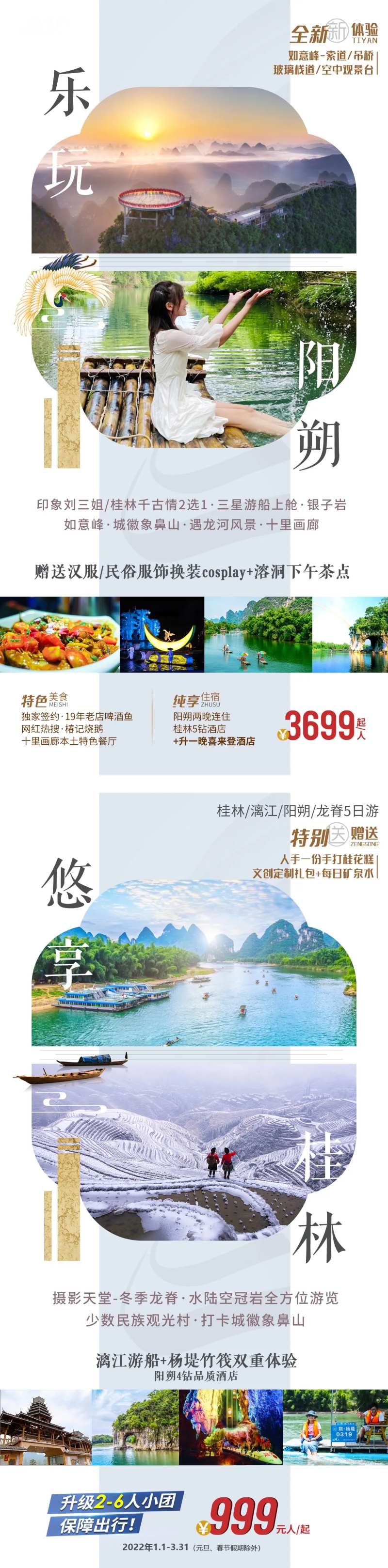 乐玩桂林-采灵感-cailinggan.com