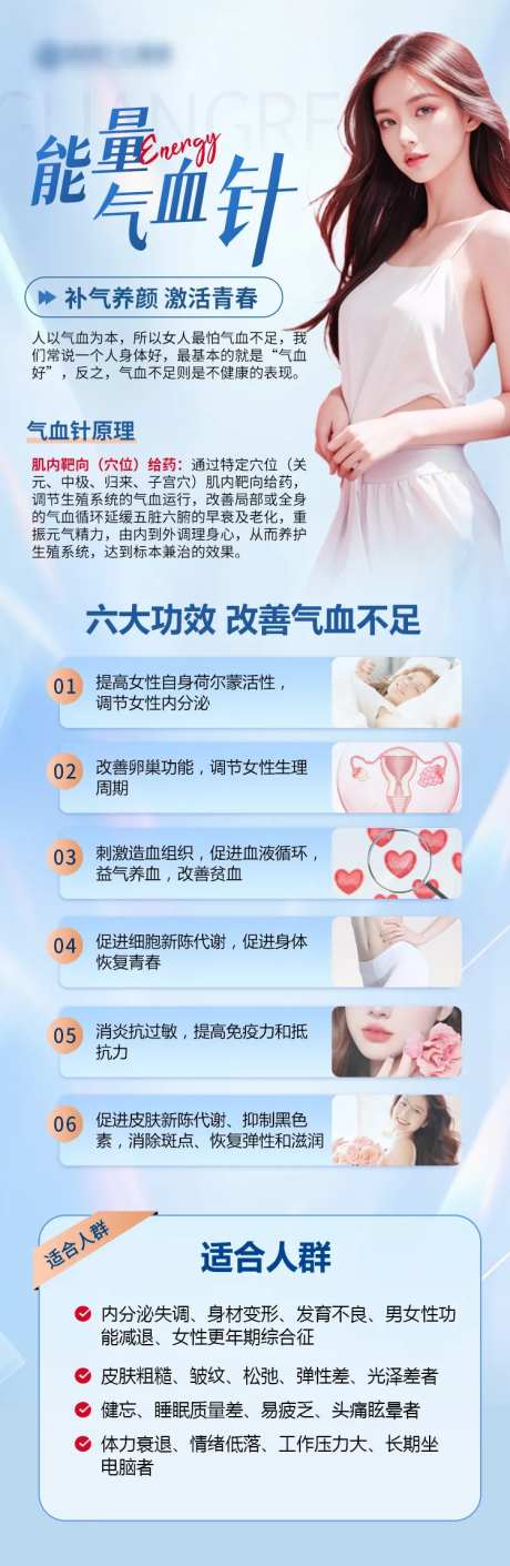 能量气血针女性医美海报设计-采灵感-https://www.cailinggan.com/