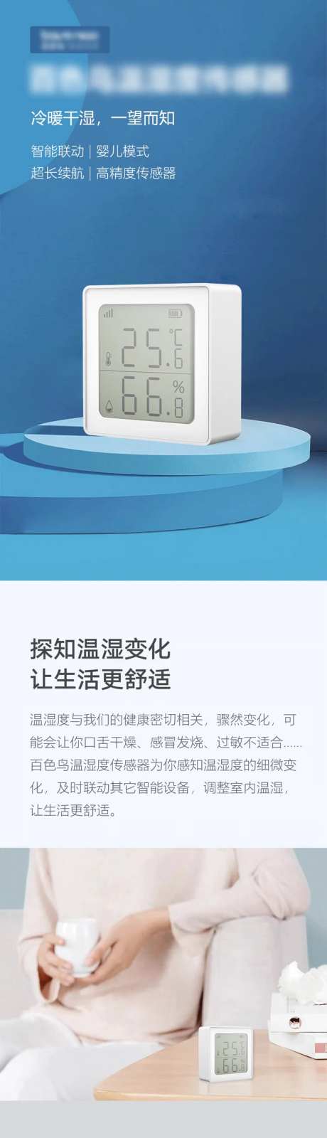 温湿度传感器详情页-采灵感-https://www.cailinggan.com/