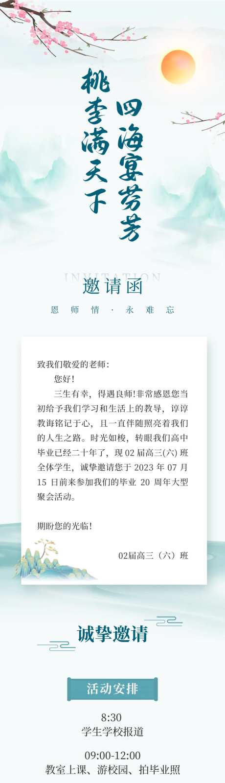 新中式邀请函长图 -采灵感-https://www.cailinggan.com/