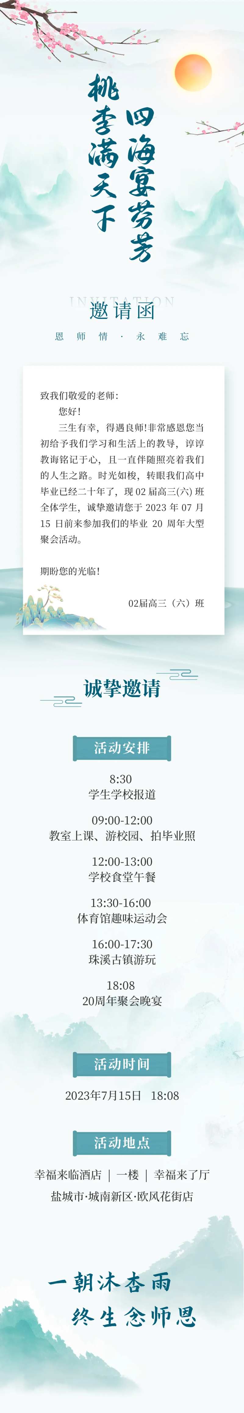 新中式邀请函长图 -采灵感-cailinggan.com