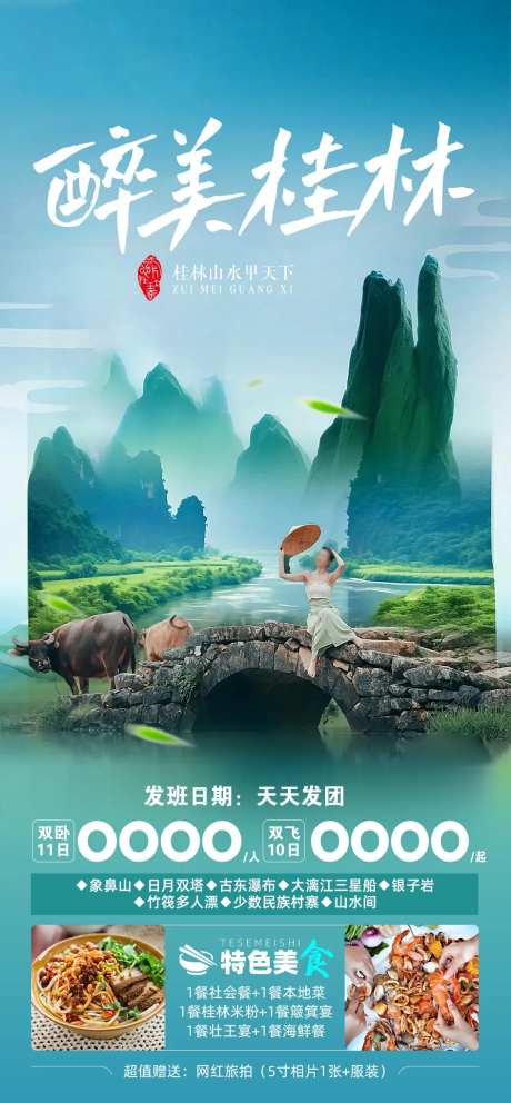 广西桂林旅游海报-采灵感-https://www.cailinggan.com/