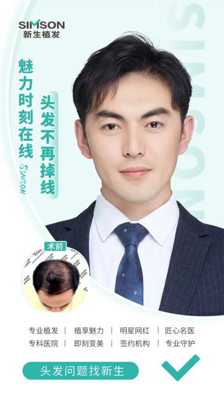 医美植发宣传系列海报-采灵感-https://www.cailinggan.com/