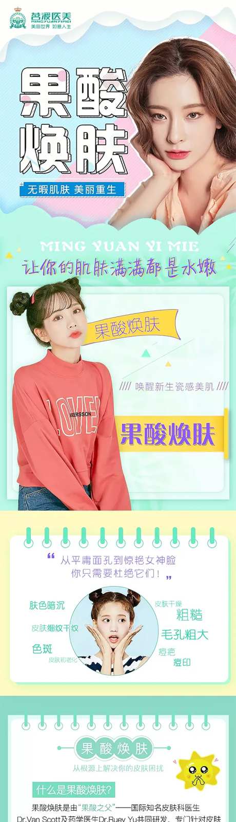果酸换肤-采灵感-https://www.cailinggan.com/