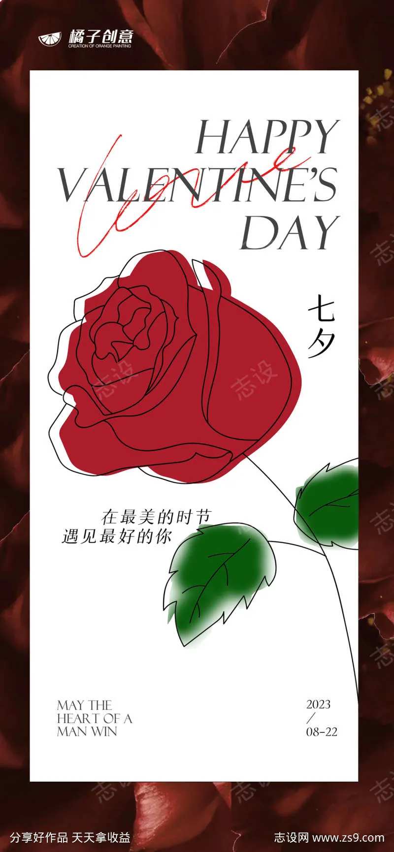 七夕情人节卡片式海报-采灵感-cailinggan.com
