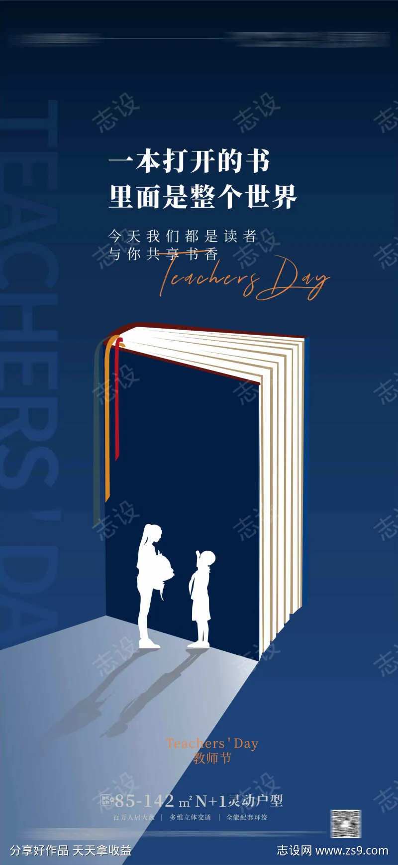 教师节海报读书日 阅读日-采灵感-cailinggan.com