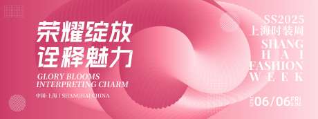 荣耀绽放时装周背景板-采灵感-https://www.cailinggan.com/