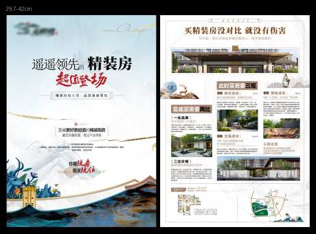 地产新中式精装房单页-采灵感-https://www.cailinggan.com/