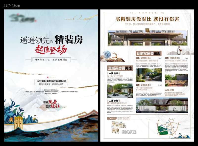 地产新中式精装房单页-采灵感-cailinggan.com