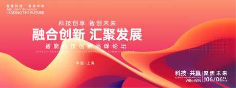 融合创新科技峰会背景板-采灵感-https://www.cailinggan.com/
