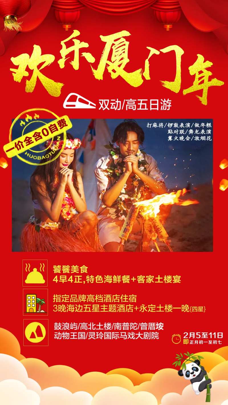 厦门春节红色旅游海报-采灵感-cailinggan.com