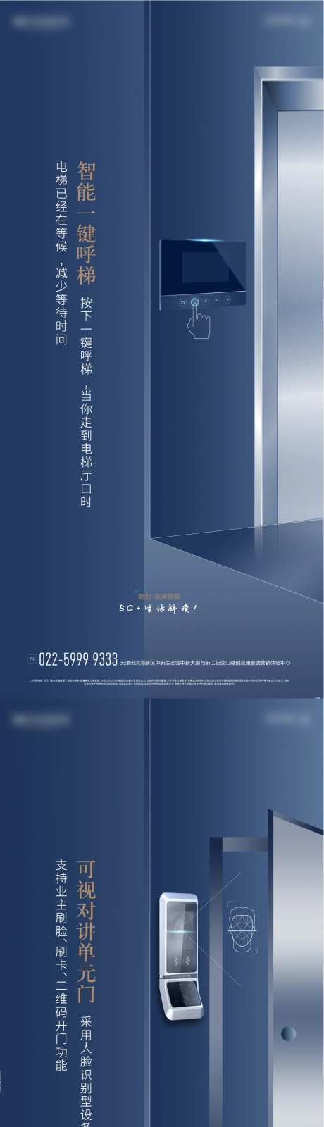 地产5G智能系列海报-采灵感-https://www.cailinggan.com/