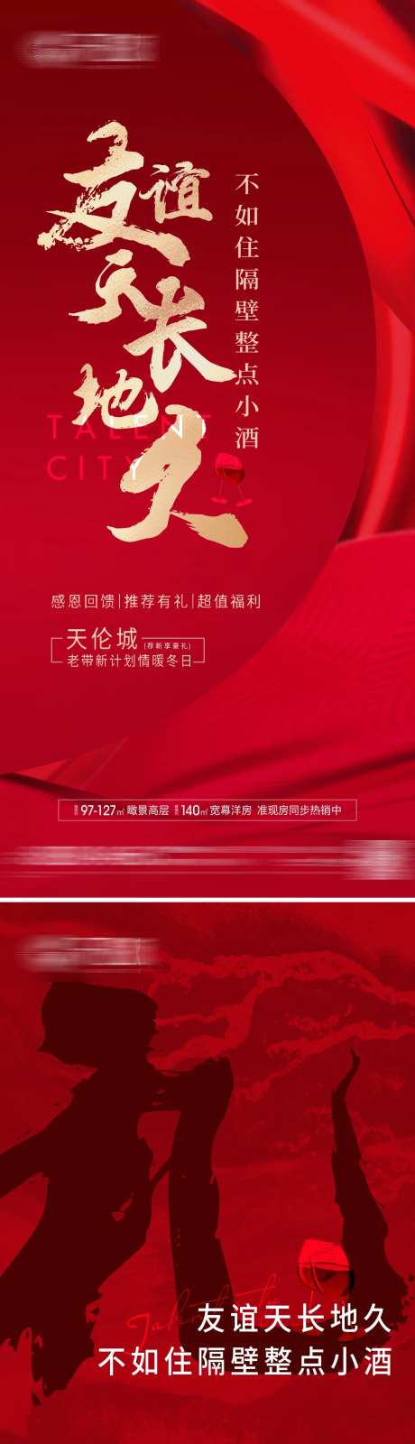 活动海报地产喜庆红图-采灵感-https://www.cailinggan.com/