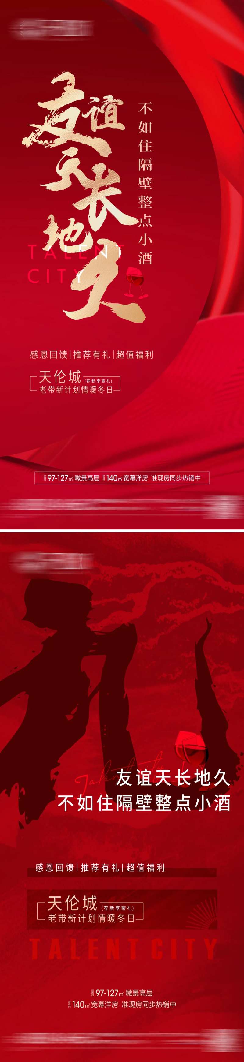 活动海报地产喜庆红图-采灵感-cailinggan.com