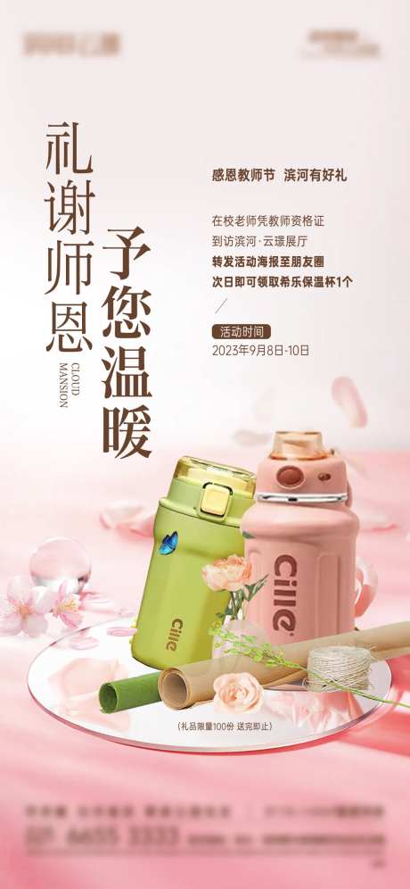 保温杯活动-采灵感-https://www.cailinggan.com/