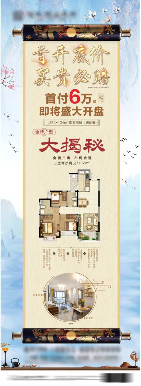 地产开盘钜惠一口价海报-采灵感-https://www.cailinggan.com/
