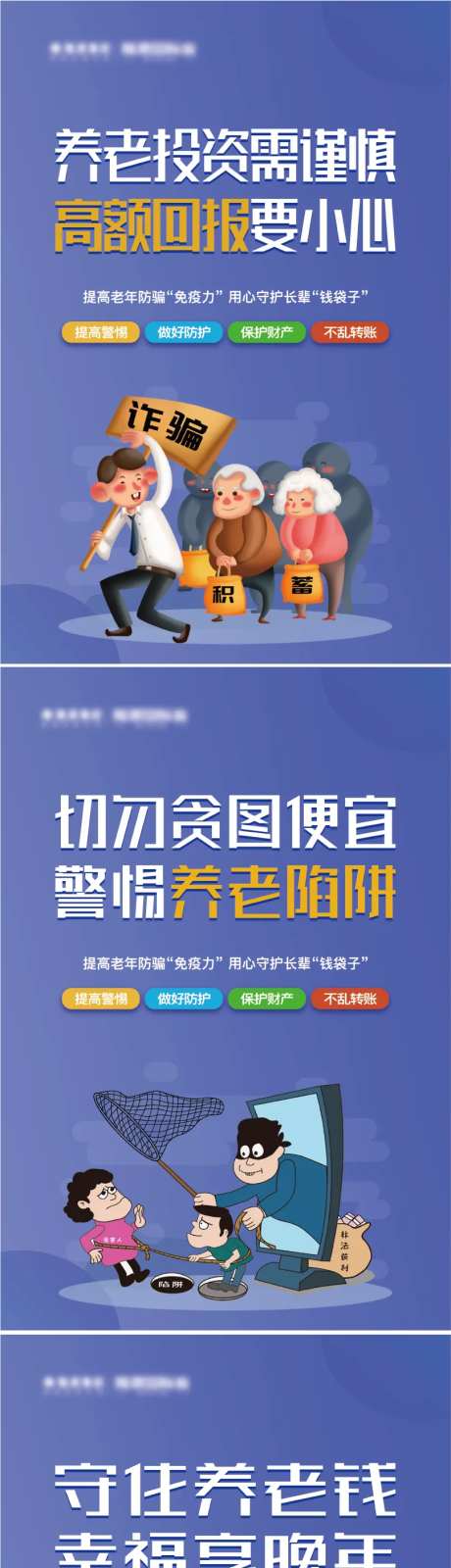 防养老诈骗系列稿-采灵感-https://www.cailinggan.com/