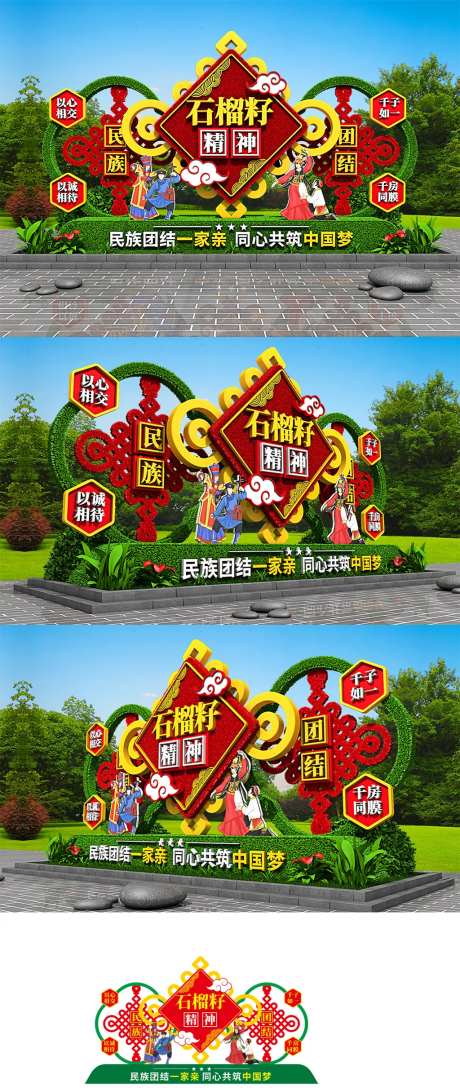 民族团结石榴籽精神花坛景观-采灵感-https://www.cailinggan.com/