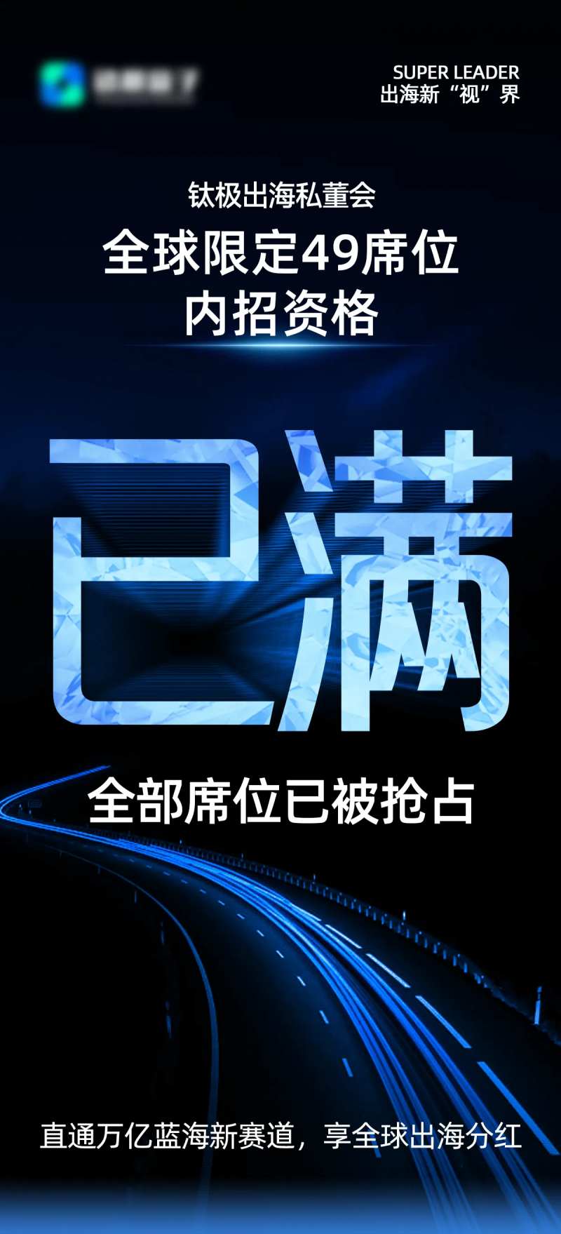 微商名额已满海报-采灵感-cailinggan.com