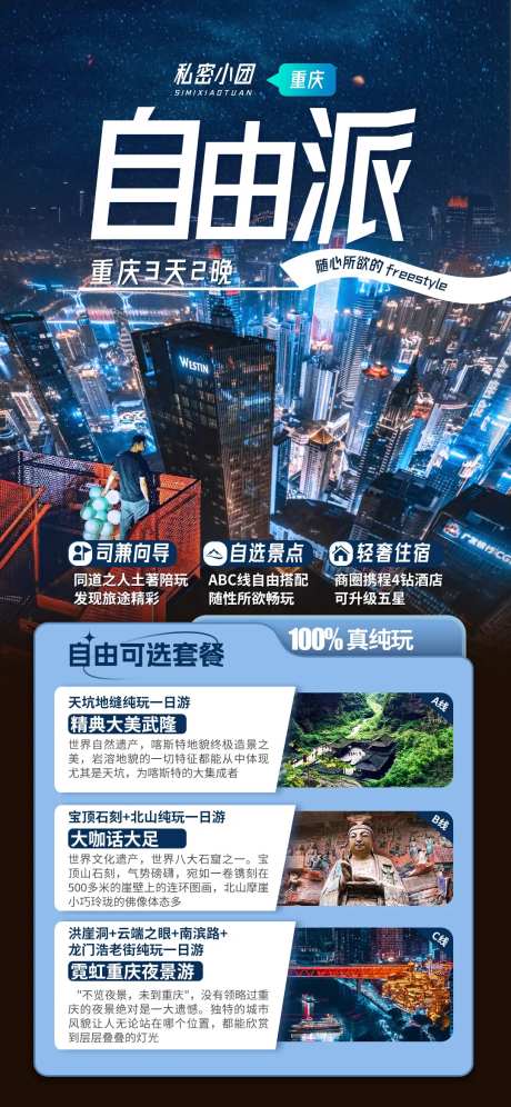 重庆小包团自由派旅游海报-采灵感-https://www.cailinggan.com/