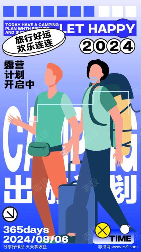 旅游运动户外野营创意潮流插画长图-采灵感-https://www.cailinggan.com/