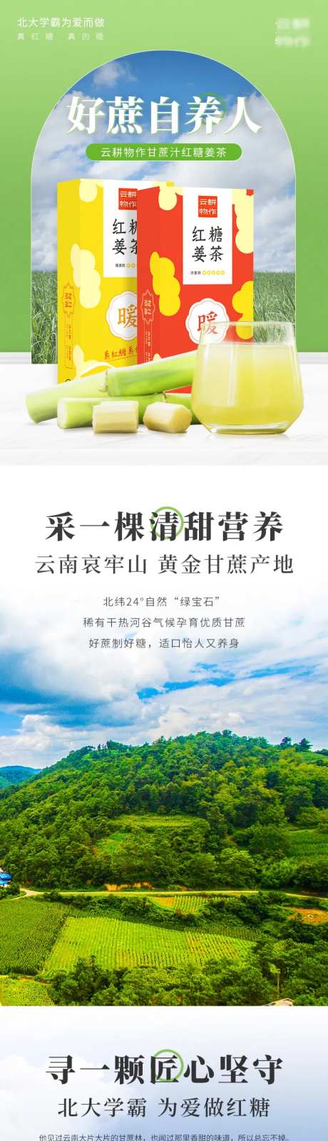 红糖姜茶详情冲饮详情-采灵感-https://www.cailinggan.com/