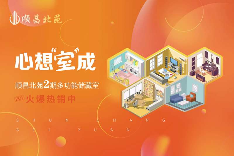 心想室成储藏室海报展板-采灵感-cailinggan.com