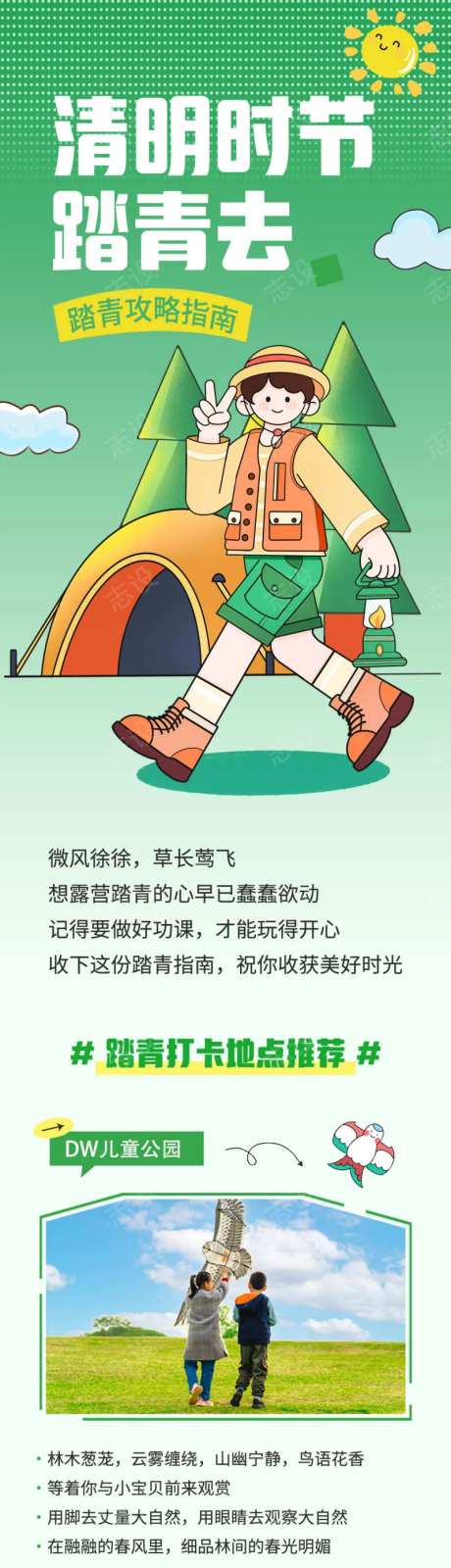 扁平清明春游踏青活动攻略长图-采灵感-https://www.cailinggan.com/