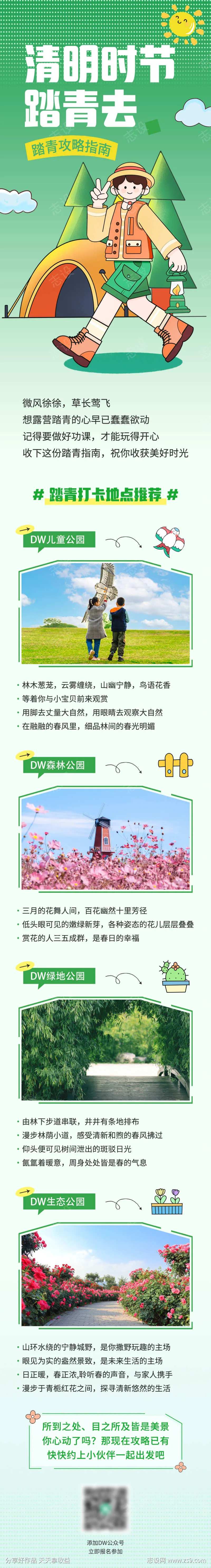 扁平清明春游踏青活动攻略长图-采灵感-cailinggan.com
