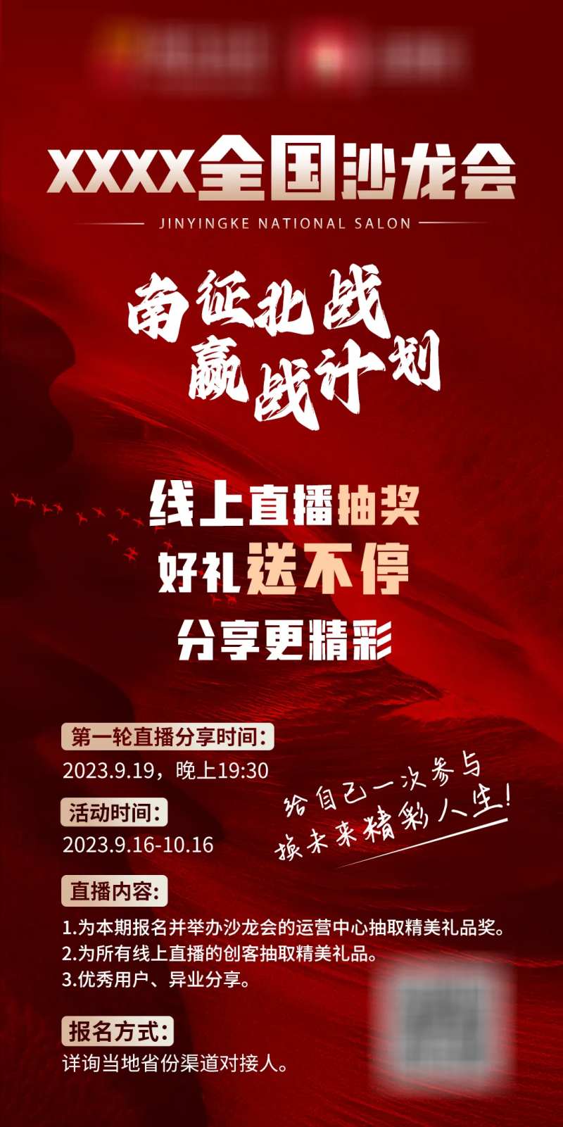 线上会议直播宣传海报-采灵感-cailinggan.com