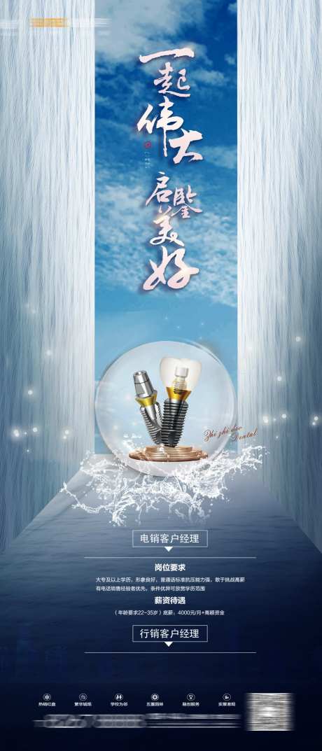 招聘确认海报展架口腔-采灵感-https://www.cailinggan.com/