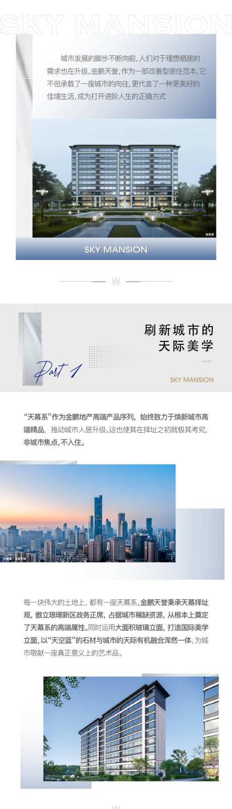 房地产价值点建筑美学H5专题设计-采灵感-https://www.cailinggan.com/