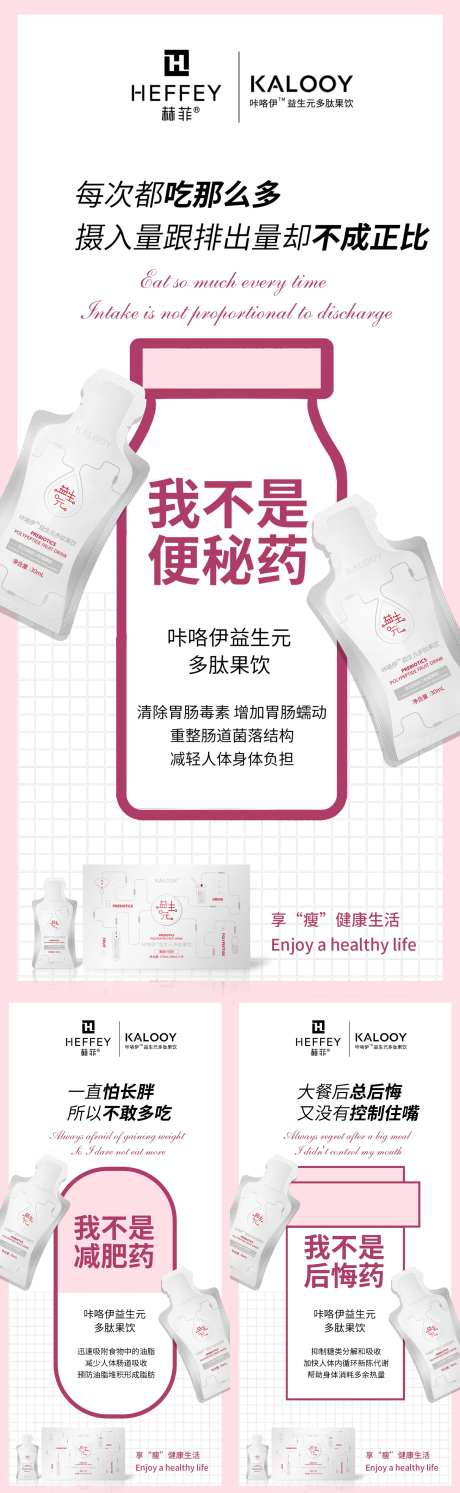 微商减脂瘦身宣传系列海报-采灵感-https://www.cailinggan.com/
