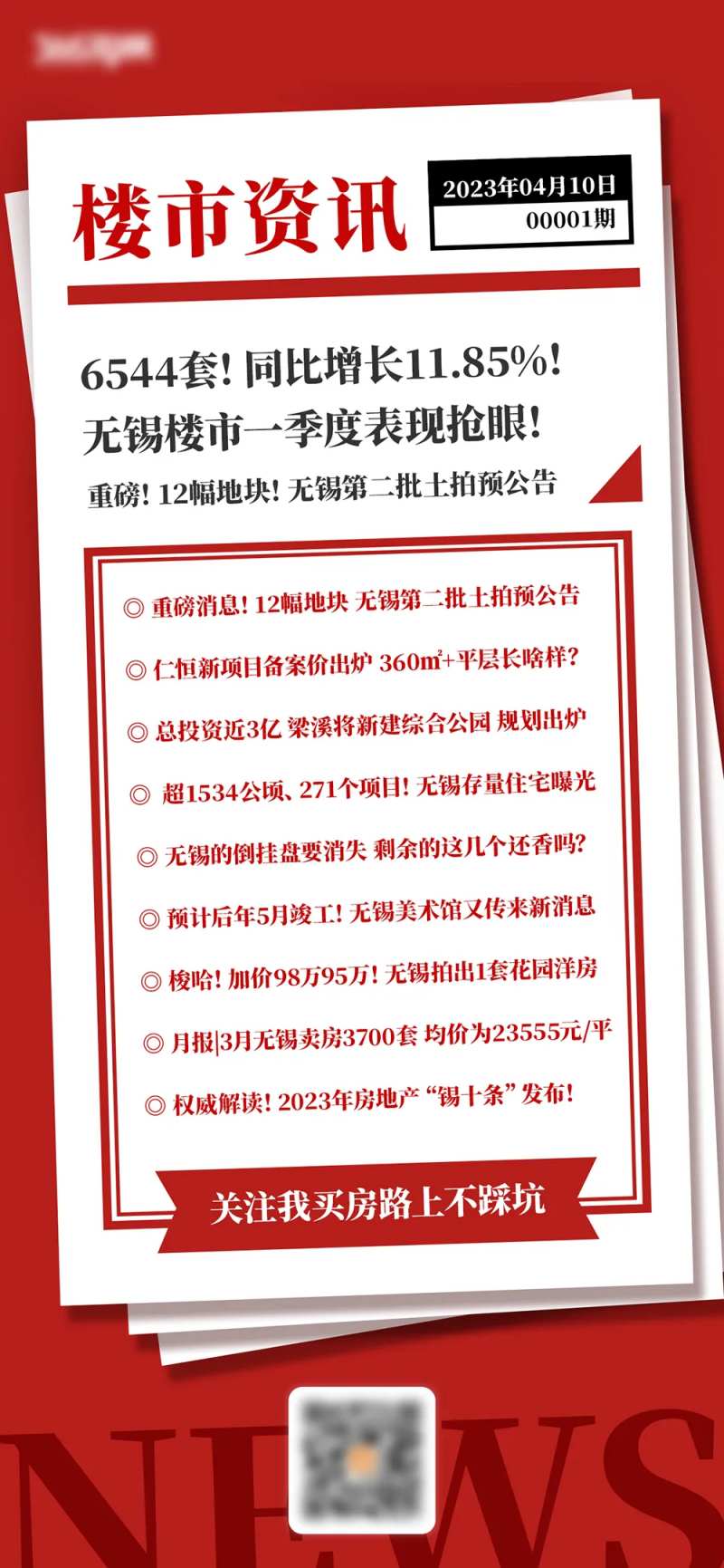 楼市资讯分享简约海报-采灵感-cailinggan.com