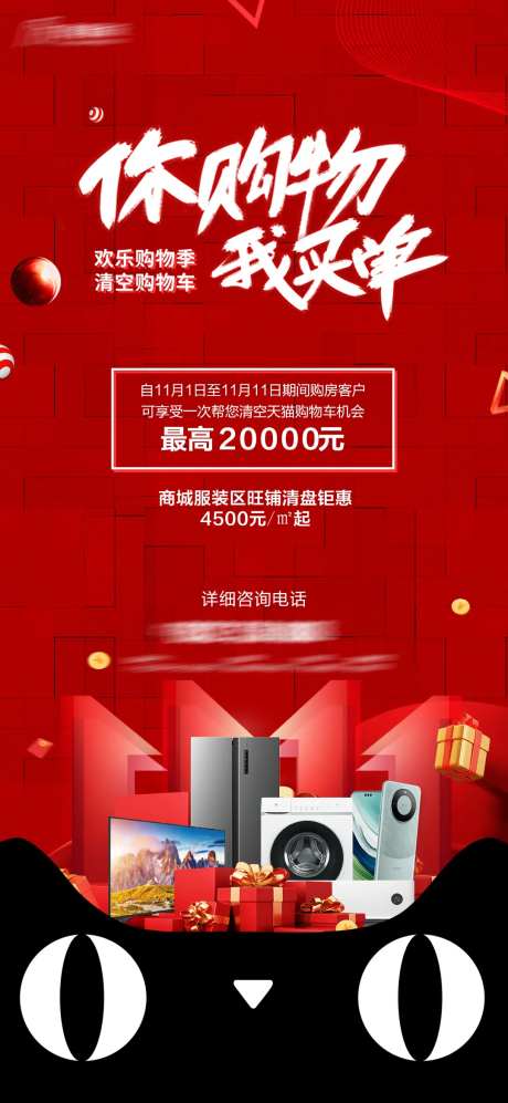 双十一你购物我买单海报-采灵感-https://www.cailinggan.com/