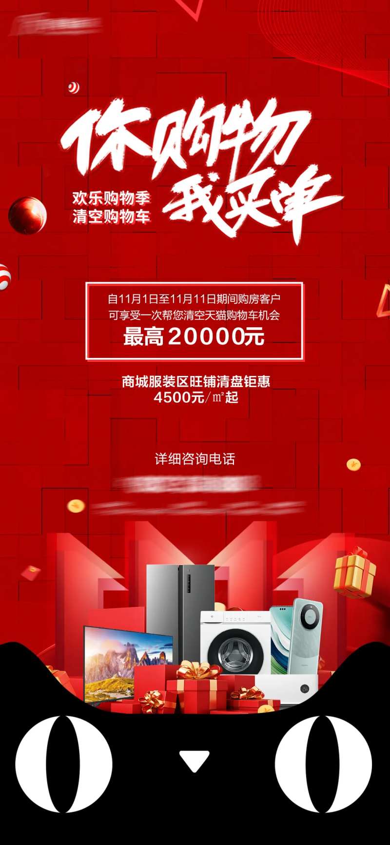 双十一你购物我买单海报-采灵感-cailinggan.com