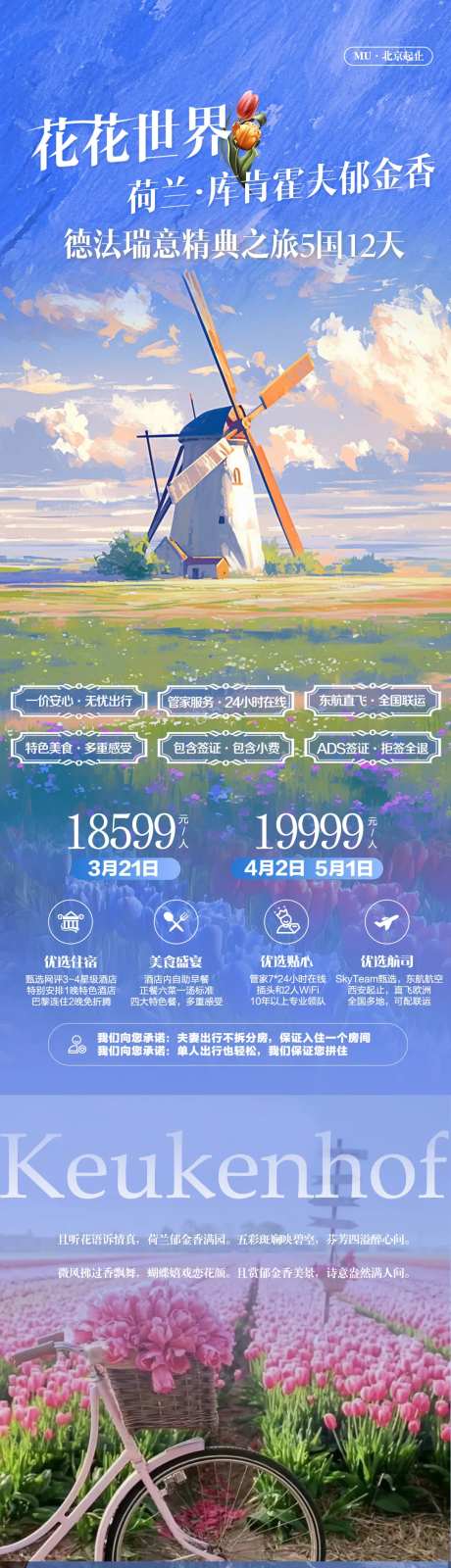 荷兰旅游海报-采灵感-https://www.cailinggan.com/