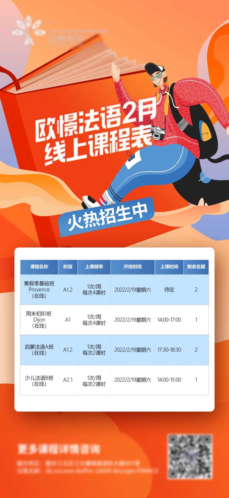 开班计划课程表海报-采灵感-cailinggan.com