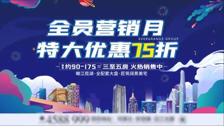 地产全员营销活动海报展板-采灵感-https://www.cailinggan.com/