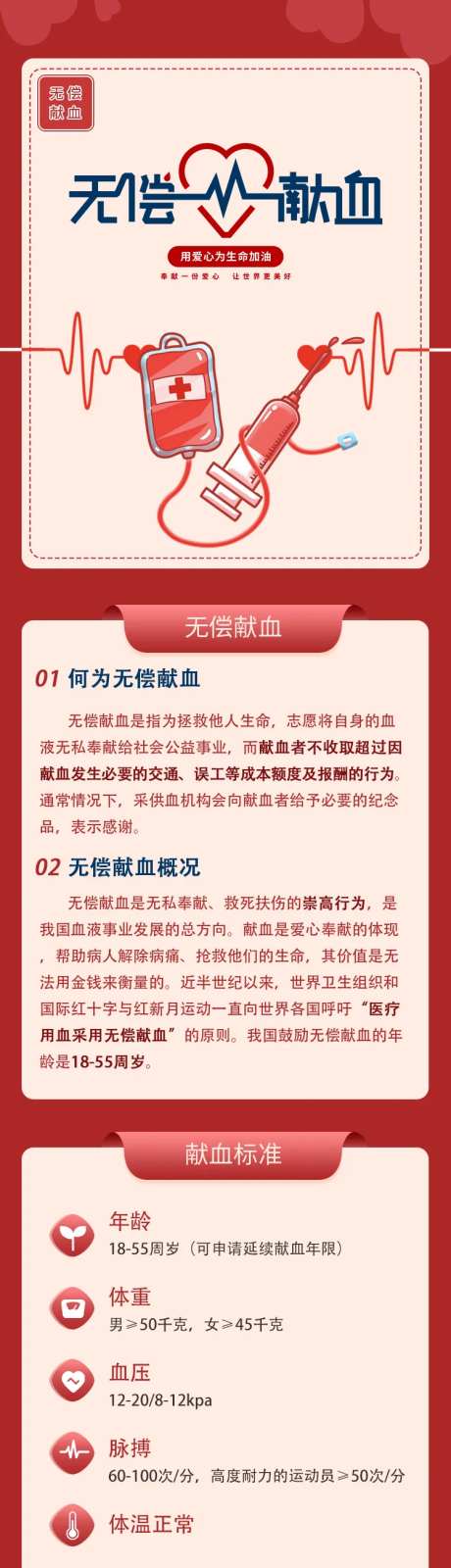 全民无偿献血公益宣传推广-采灵感-https://www.cailinggan.com/