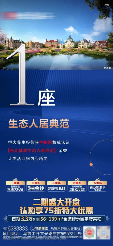 地产生态人居典范海报-采灵感-https://www.cailinggan.com/